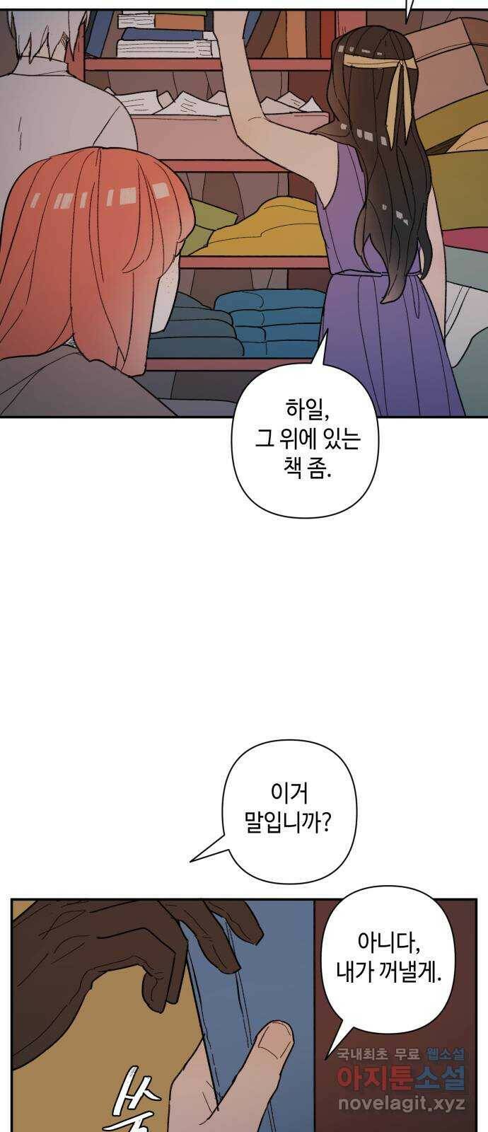 밤을 깨우는 마법 58화 한밤의 해돋이(6) 39
