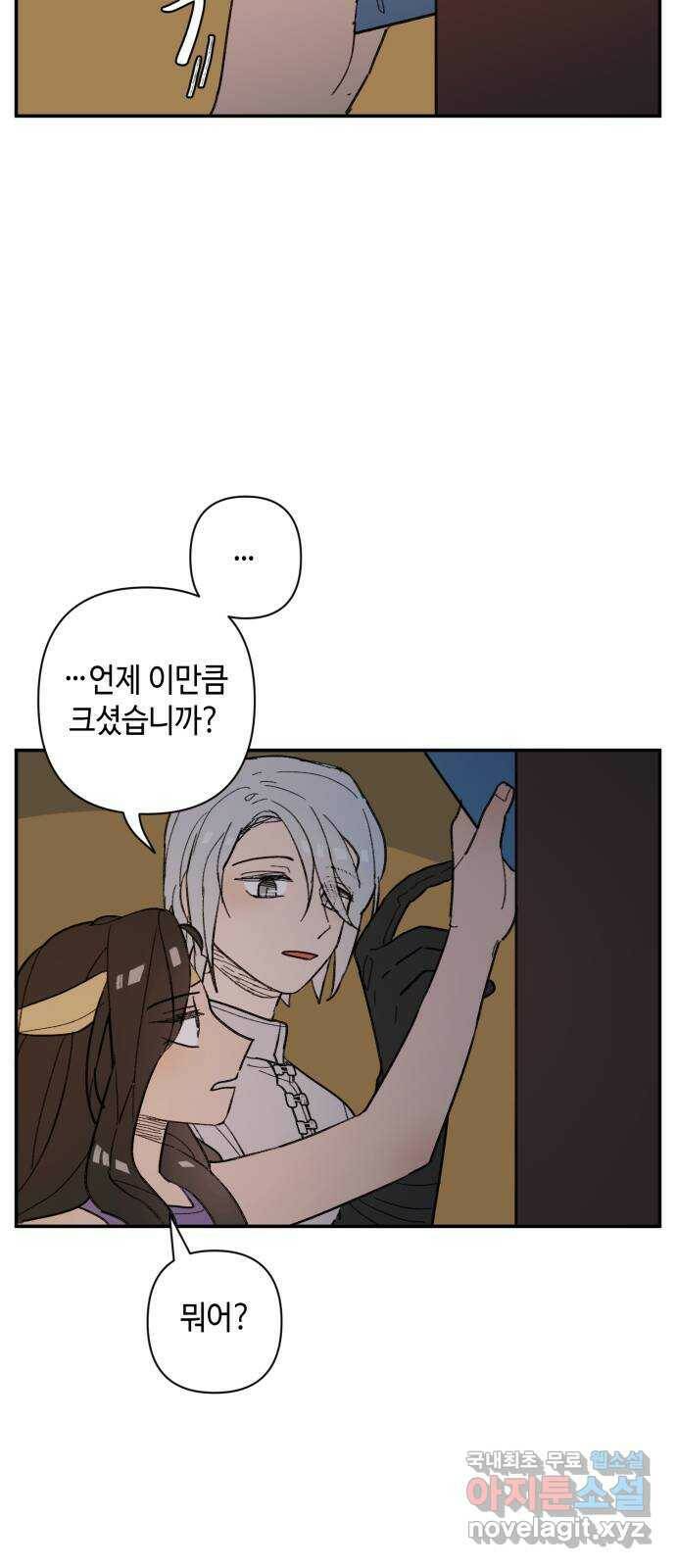 밤을 깨우는 마법 58화 한밤의 해돋이(6) 40