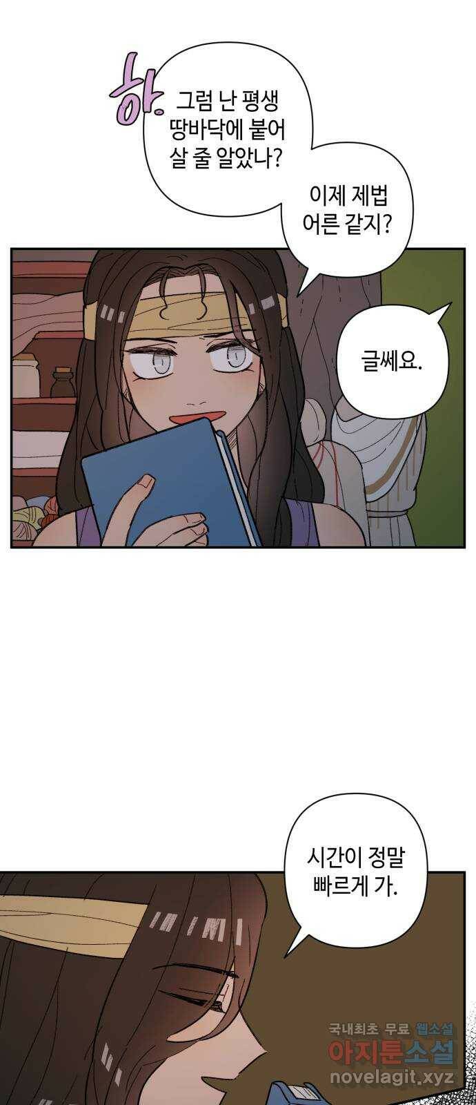 밤을 깨우는 마법 58화 한밤의 해돋이(6) 41