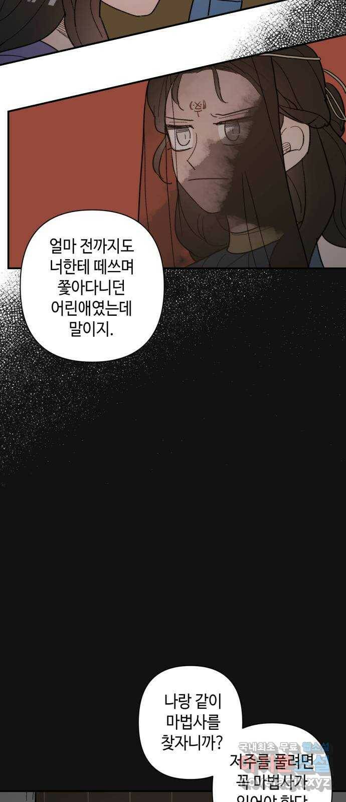 밤을 깨우는 마법 58화 한밤의 해돋이(6) 42