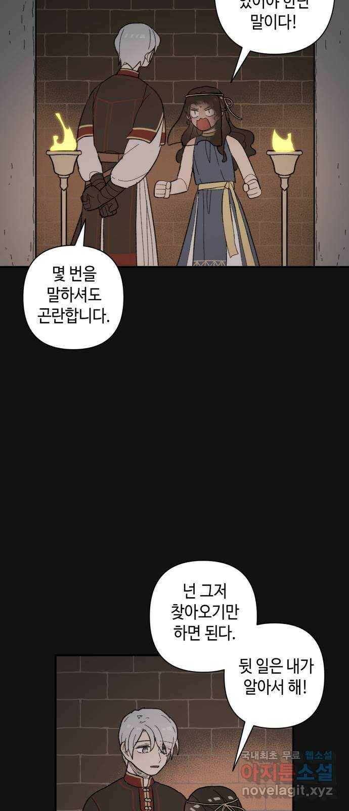 밤을 깨우는 마법 58화 한밤의 해돋이(6) 43