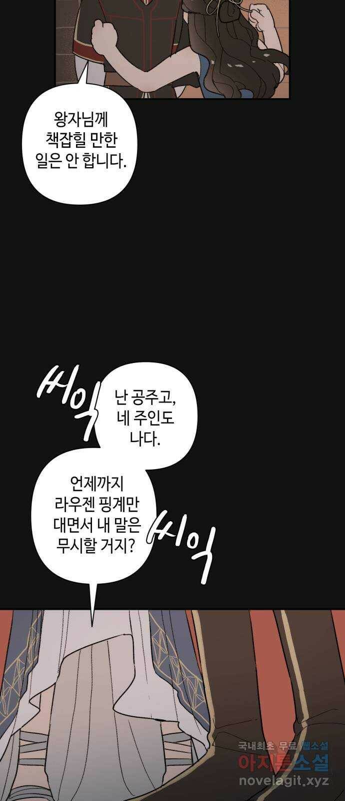 밤을 깨우는 마법 58화 한밤의 해돋이(6) 44