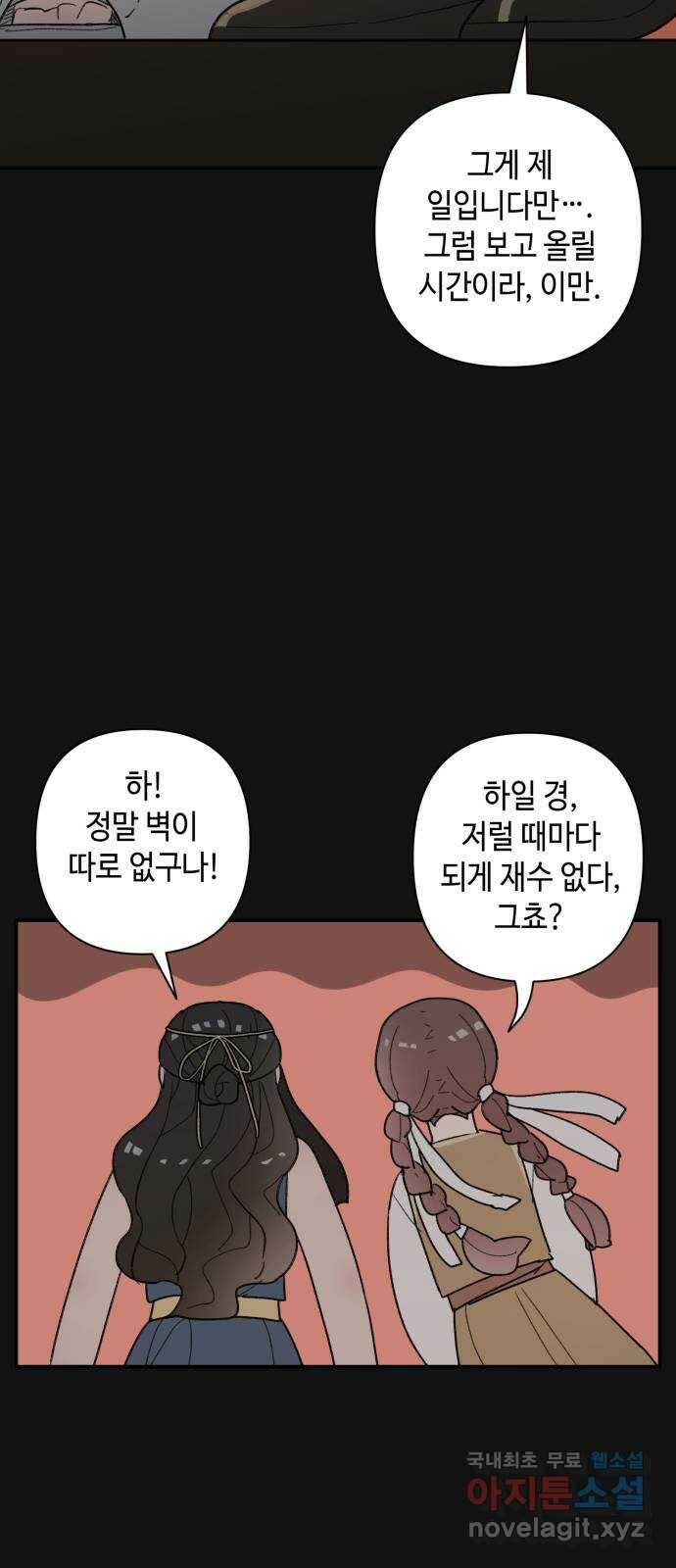 밤을 깨우는 마법 58화 한밤의 해돋이(6) 45