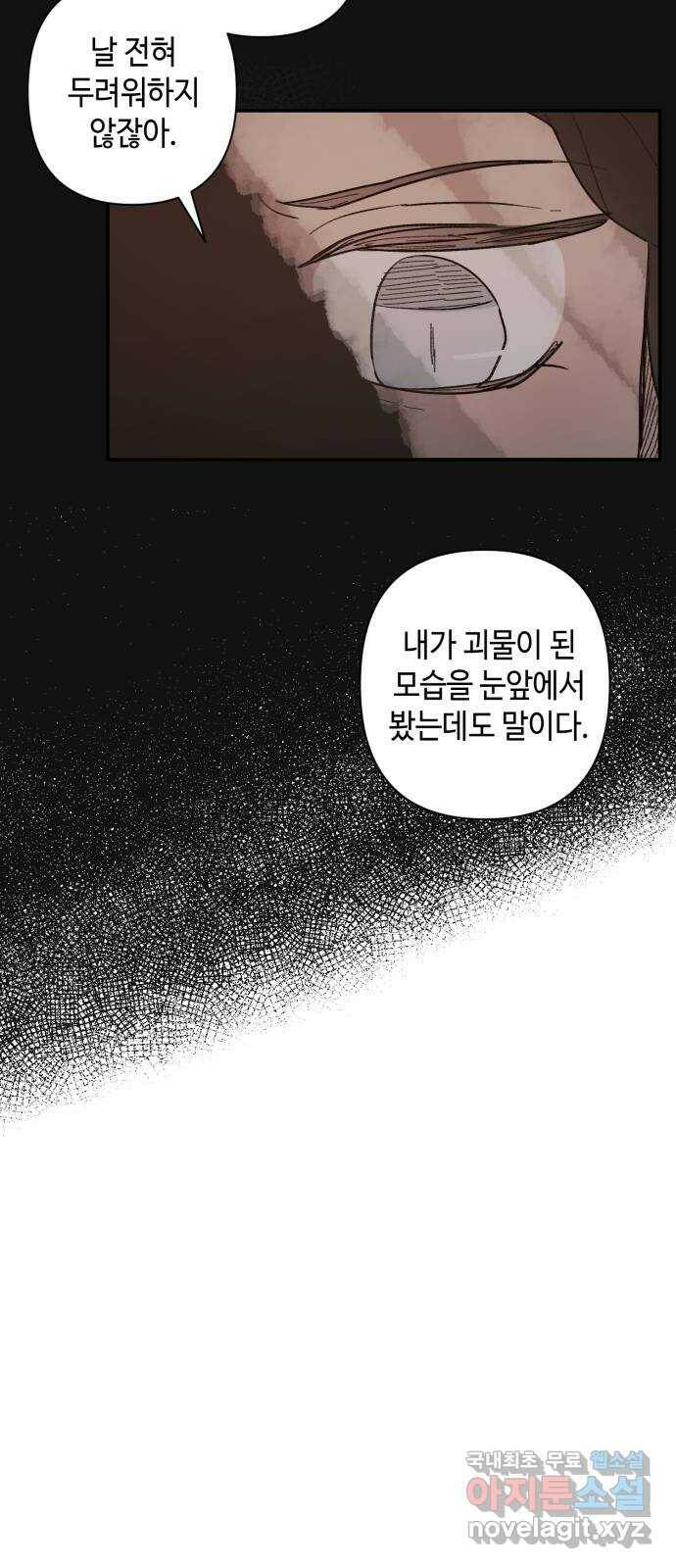 밤을 깨우는 마법 58화 한밤의 해돋이(6) 47