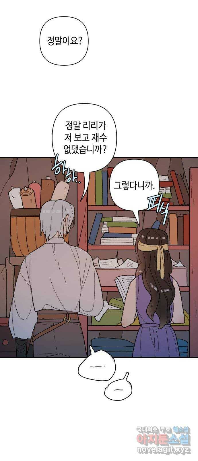 밤을 깨우는 마법 58화 한밤의 해돋이(6) 48