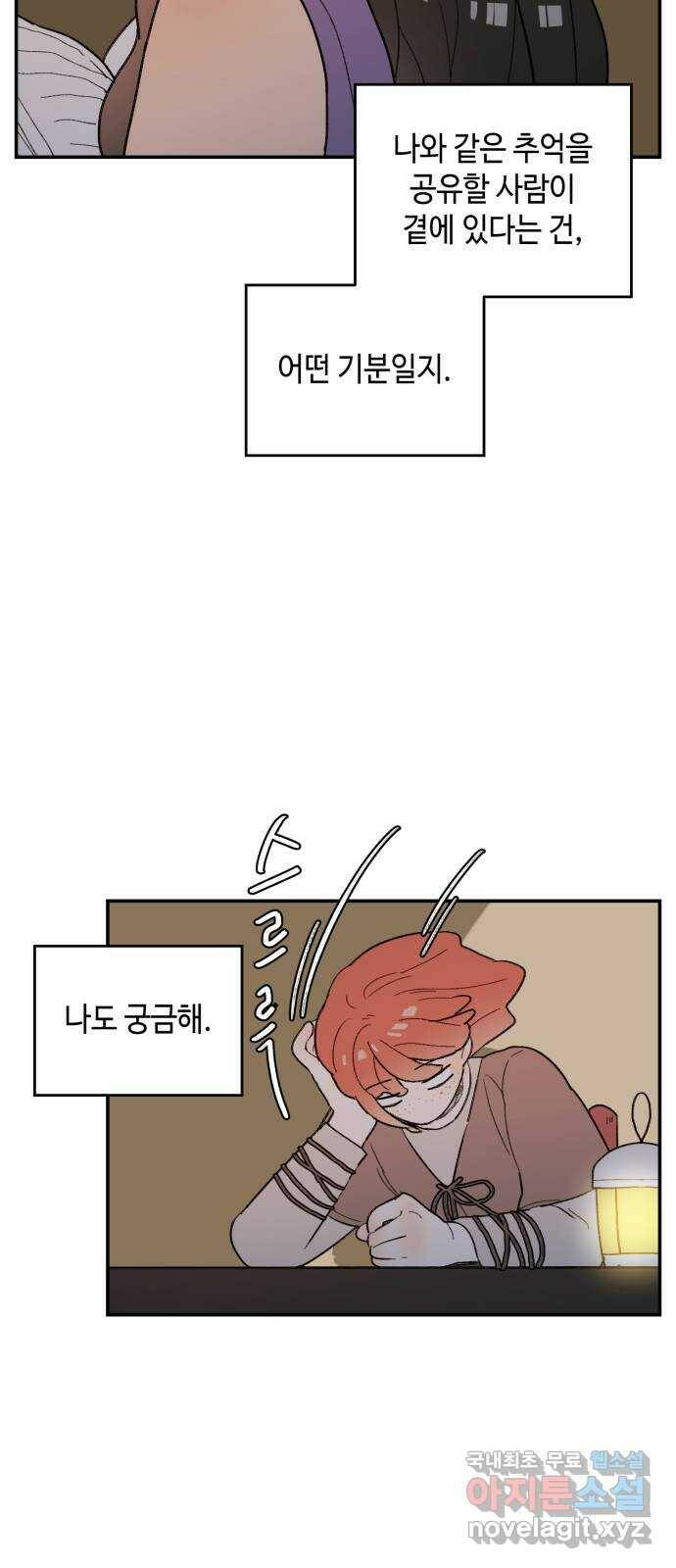 밤을 깨우는 마법 58화 한밤의 해돋이(6) 50