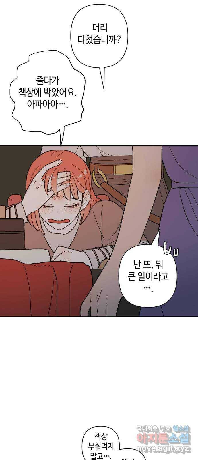 밤을 깨우는 마법 58화 한밤의 해돋이(6) 52