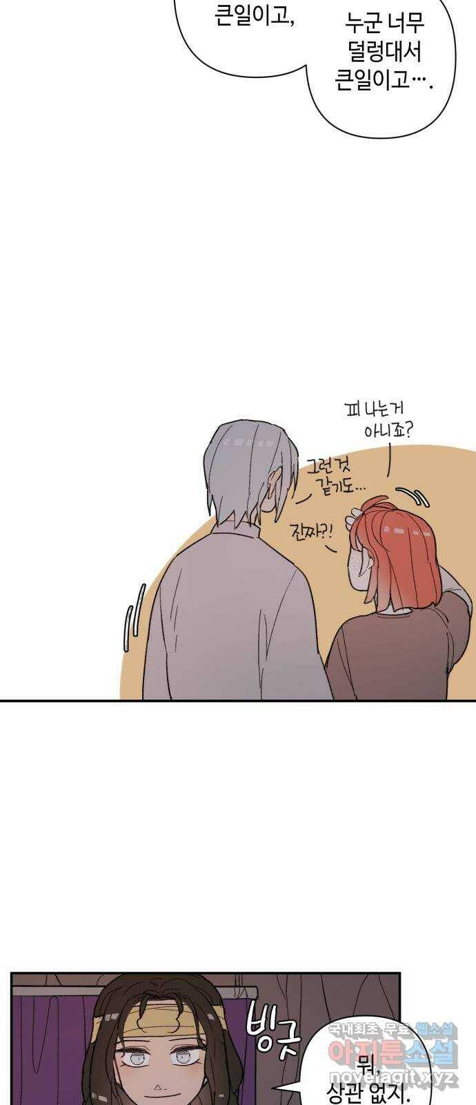 밤을 깨우는 마법 58화 한밤의 해돋이(6) 54