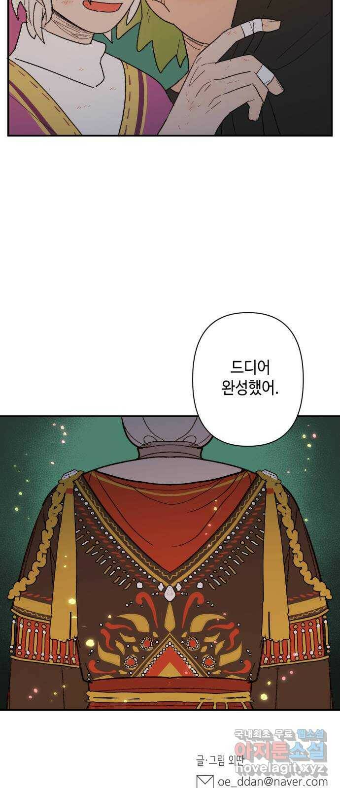 밤을 깨우는 마법 58화 한밤의 해돋이(6) 57