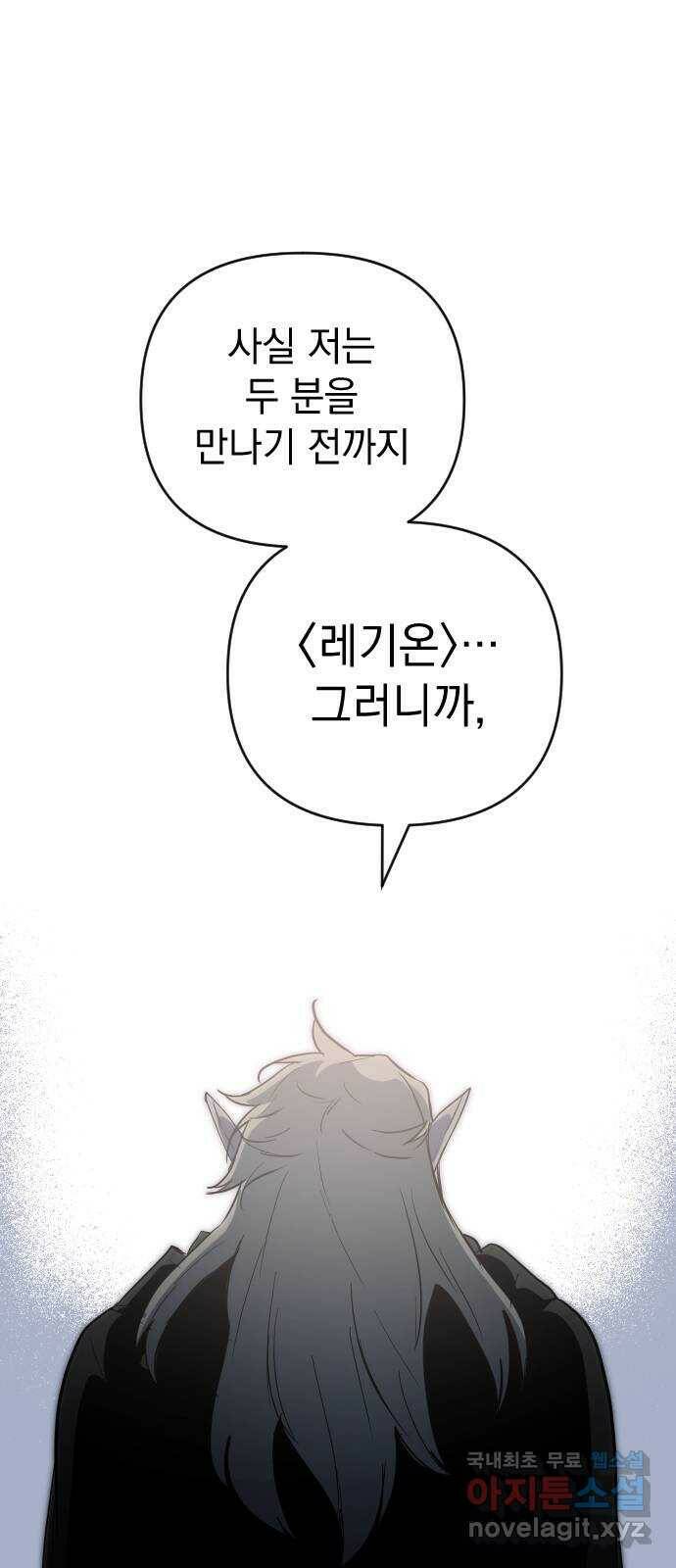 왕년엔 용사님 90화. 레기온(3) 1