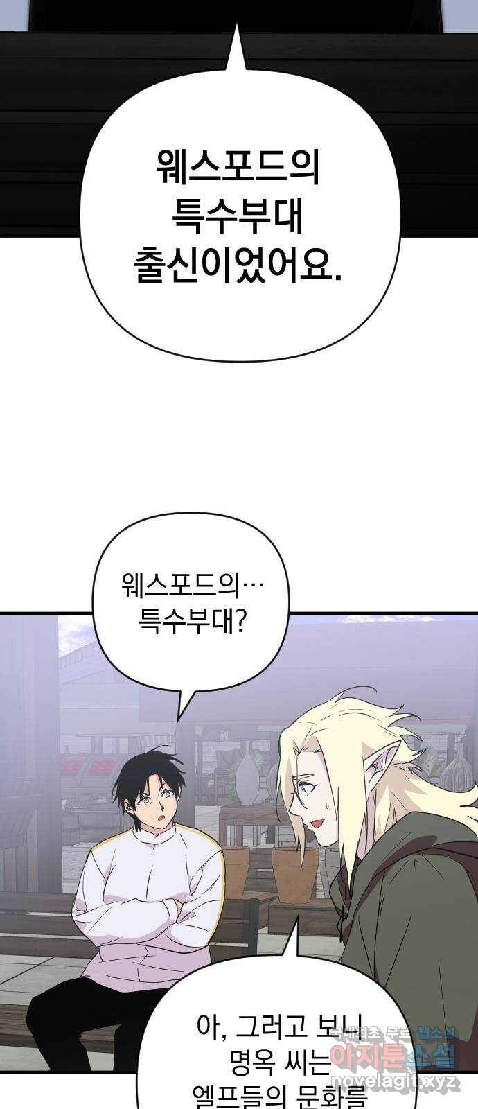 왕년엔 용사님 90화. 레기온(3) 2