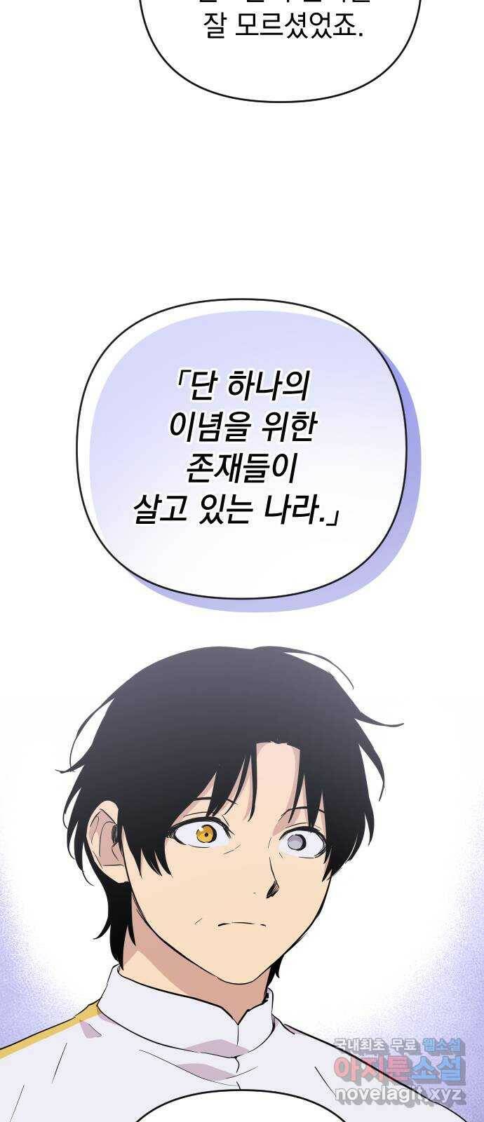 왕년엔 용사님 90화. 레기온(3) 3