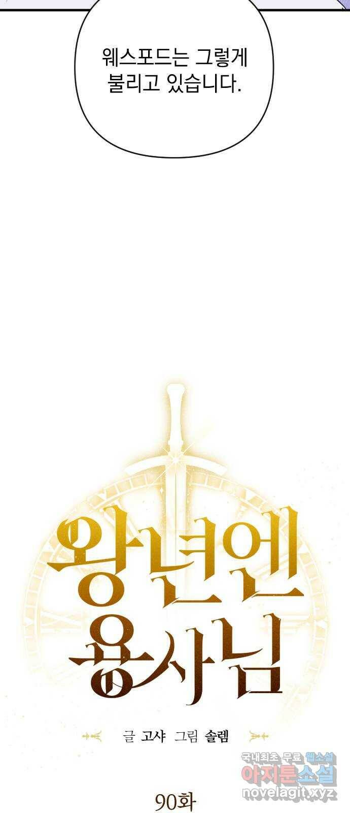 왕년엔 용사님 90화. 레기온(3) 4
