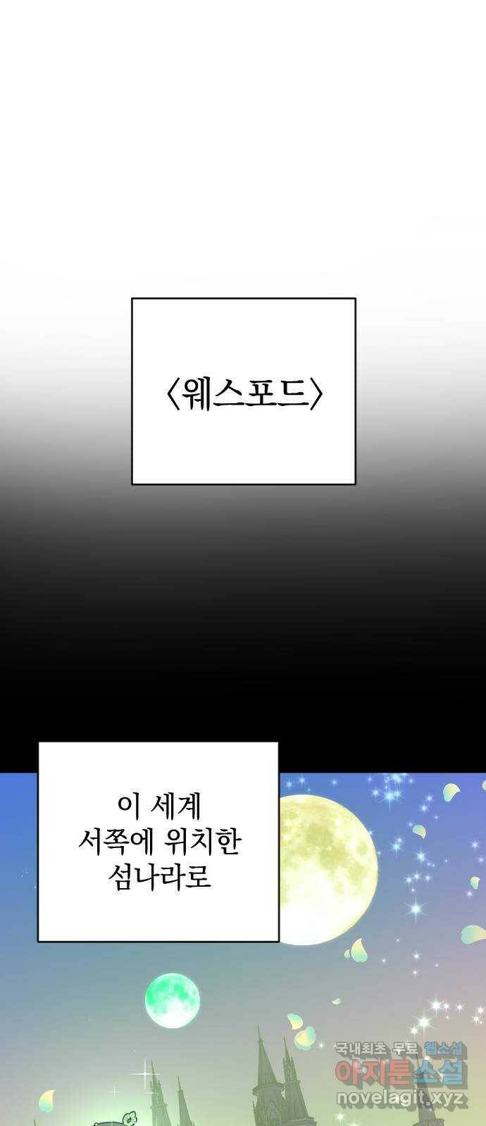 왕년엔 용사님 90화. 레기온(3) 5