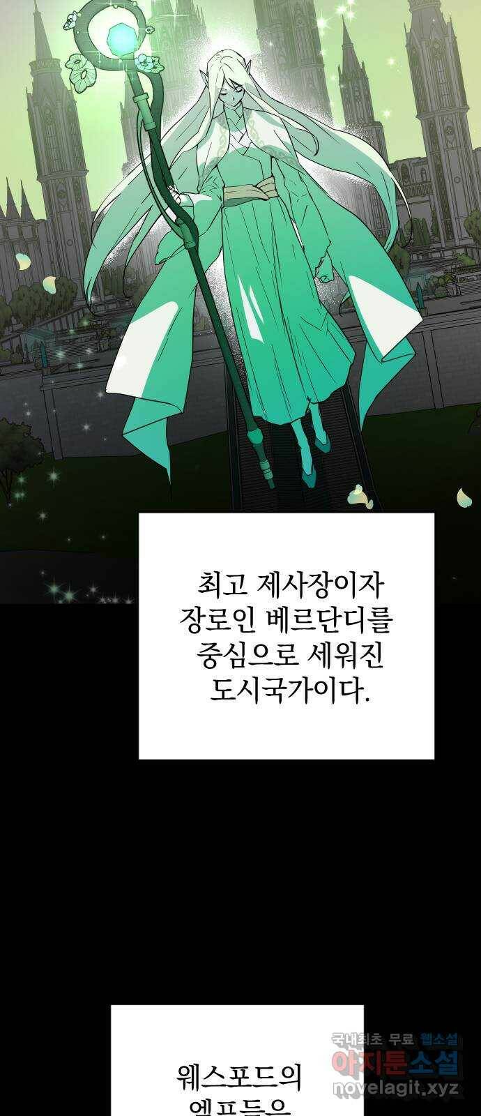왕년엔 용사님 90화. 레기온(3) 6