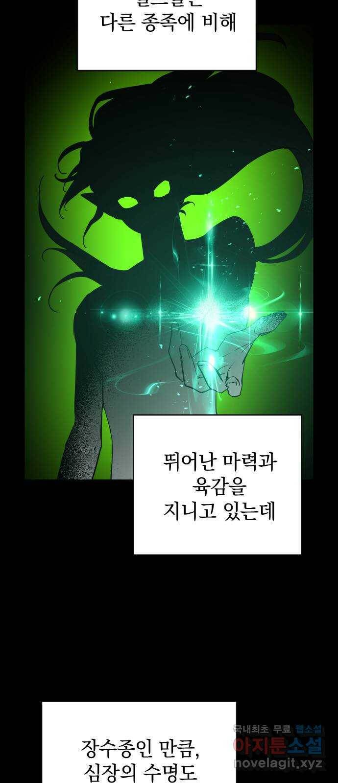 왕년엔 용사님 90화. 레기온(3) 7