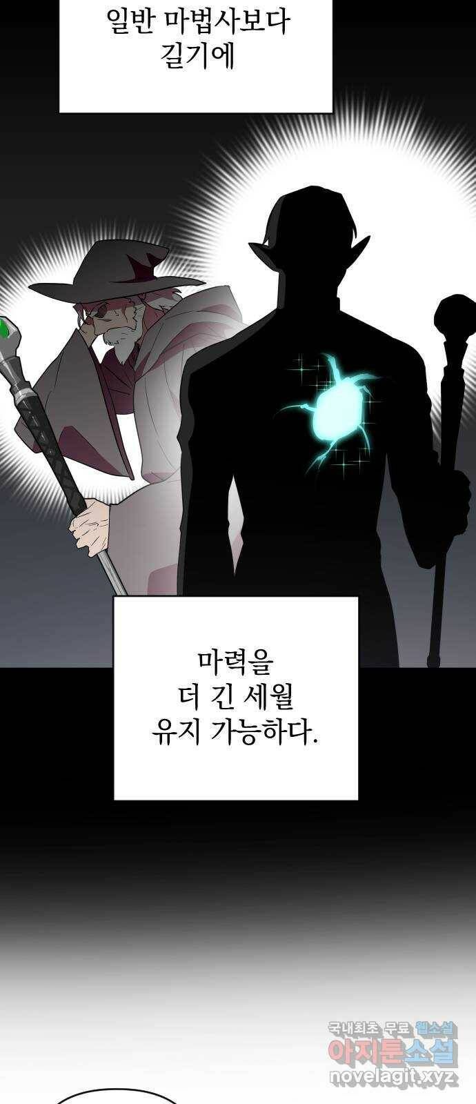 왕년엔 용사님 90화. 레기온(3) 8