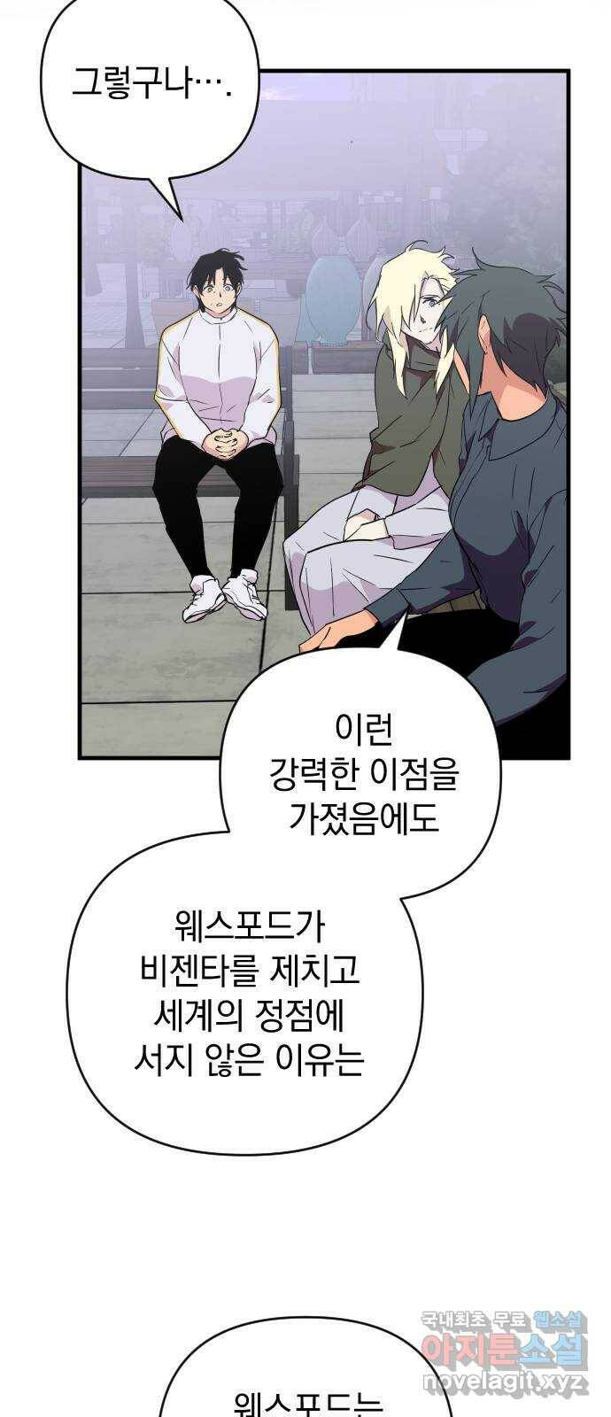 왕년엔 용사님 90화. 레기온(3) 9