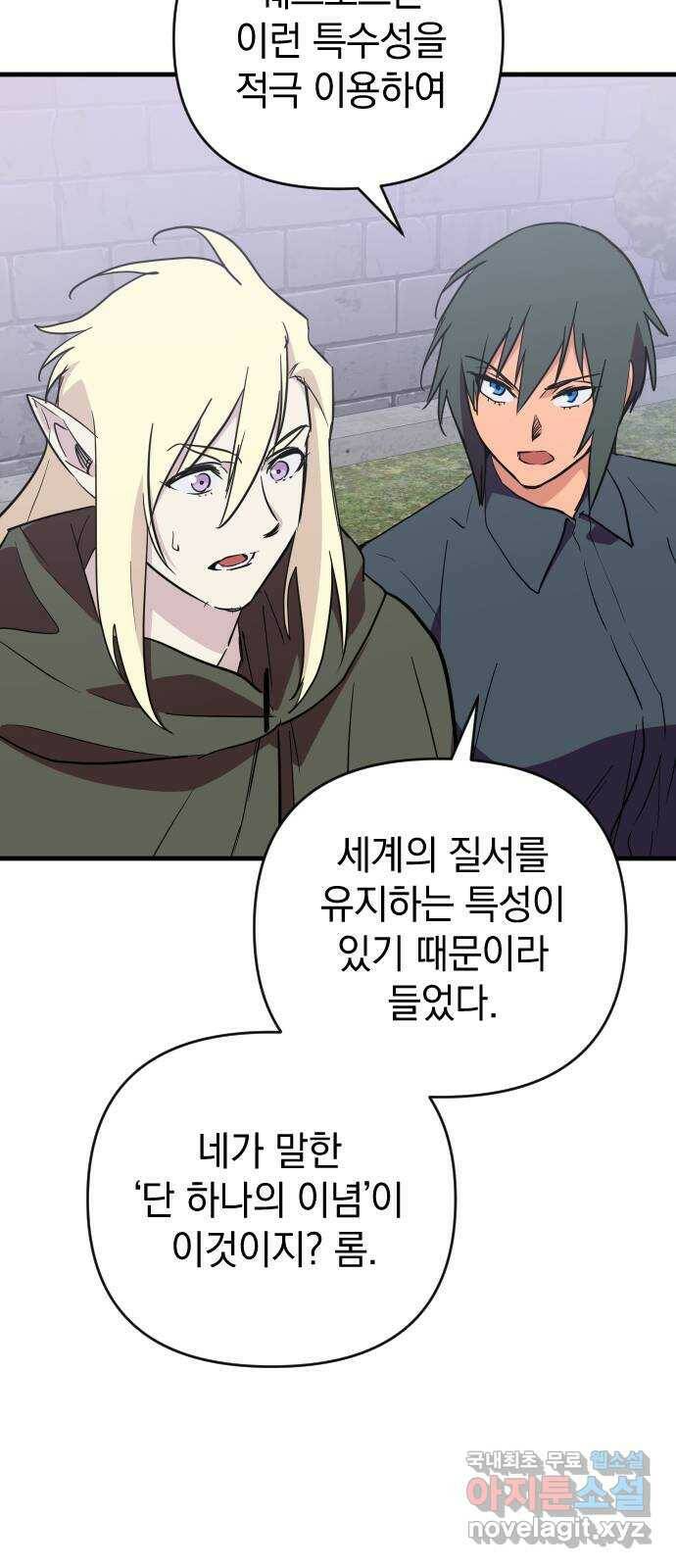 왕년엔 용사님 90화. 레기온(3) 10