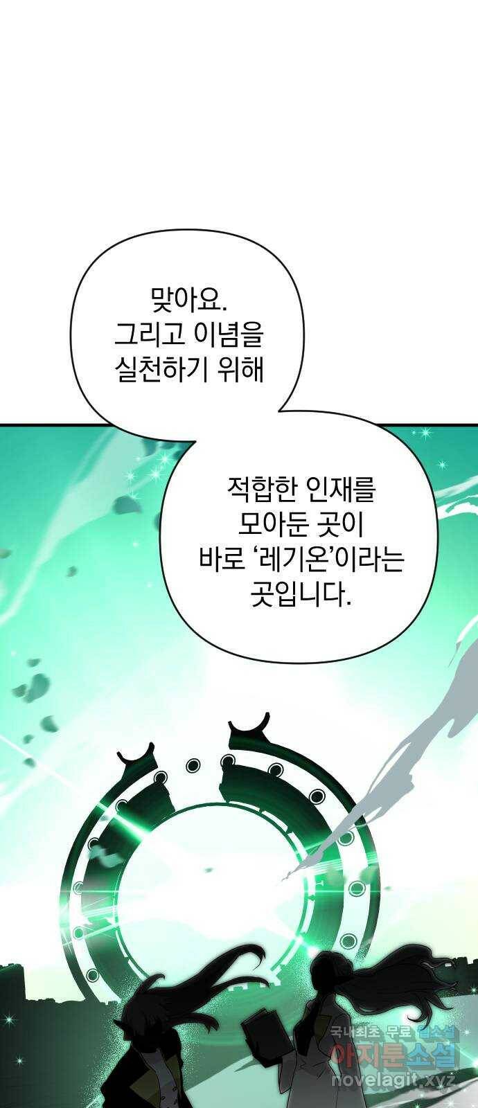 왕년엔 용사님 90화. 레기온(3) 11