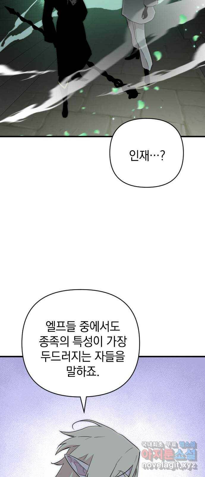 왕년엔 용사님 90화. 레기온(3) 12