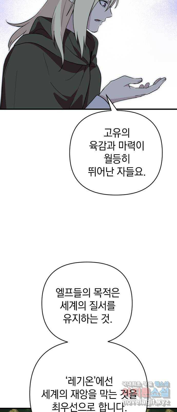 왕년엔 용사님 90화. 레기온(3) 13