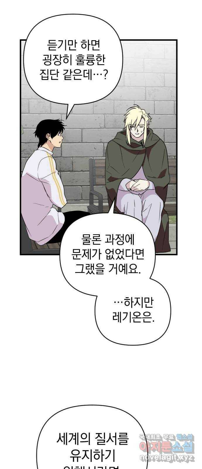 왕년엔 용사님 90화. 레기온(3) 15