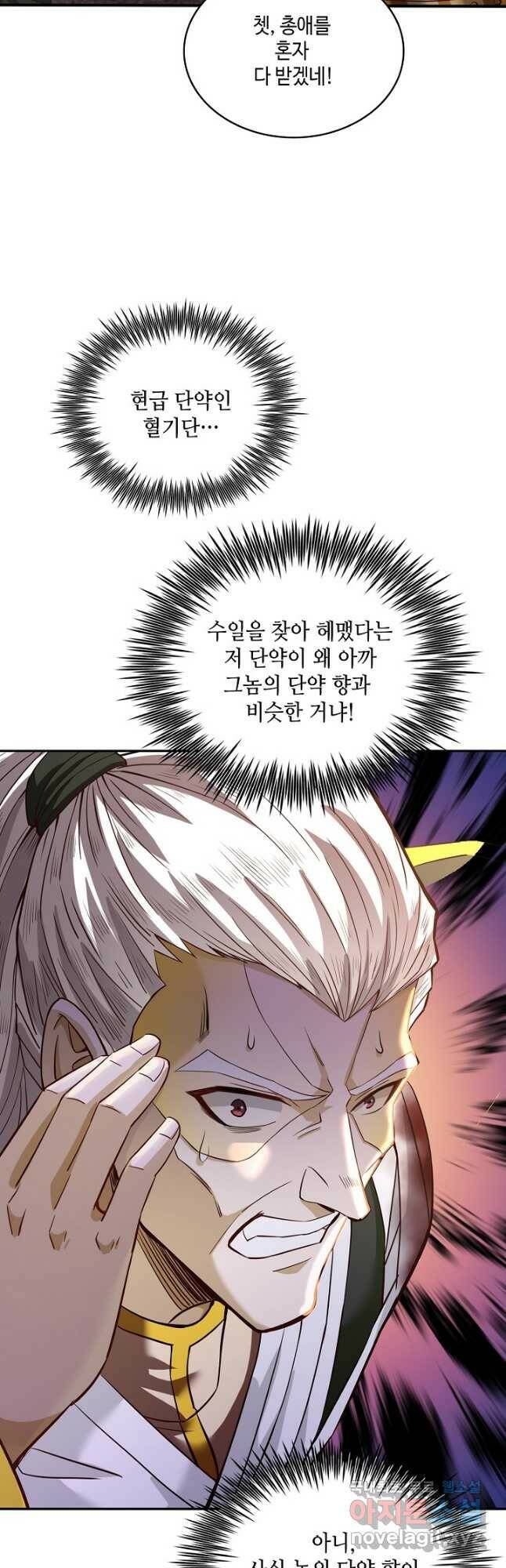 10만 년째 오늘을 살던 놈 93화 5