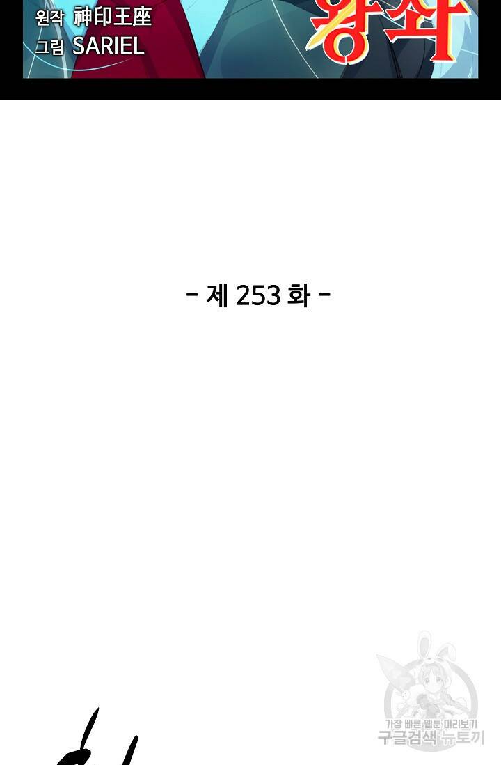 신인왕좌 253화 2