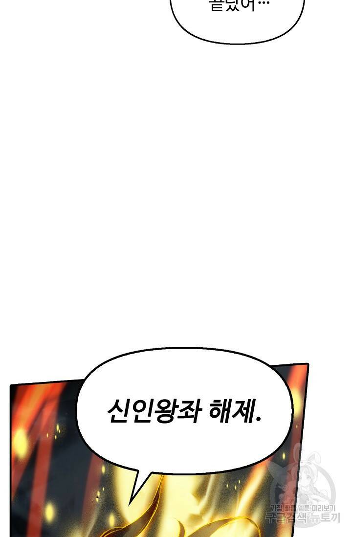 신인왕좌 253화 5