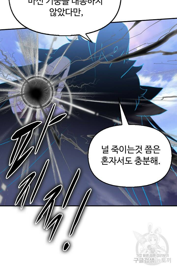 신인왕좌 253화 37