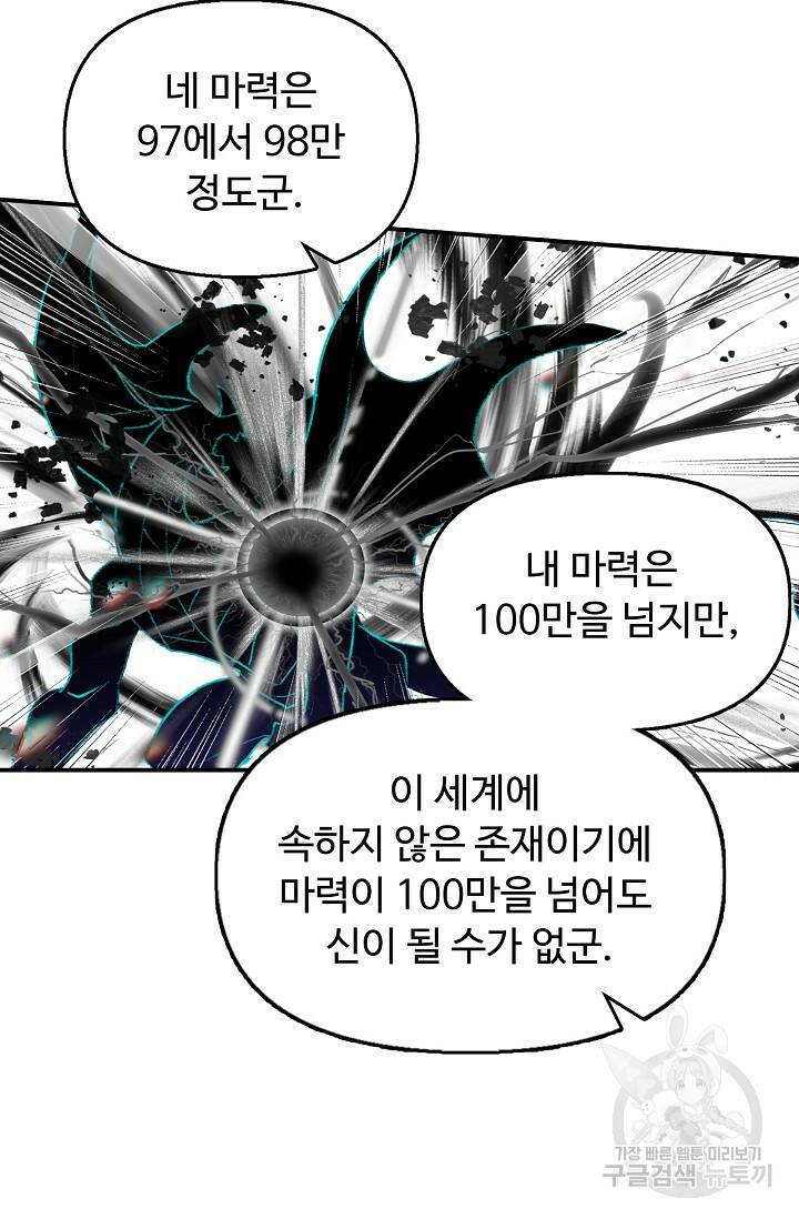 신인왕좌 253화 47