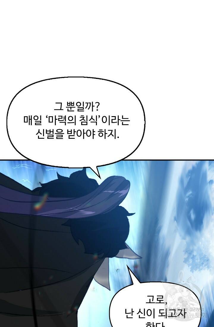 신인왕좌 253화 48