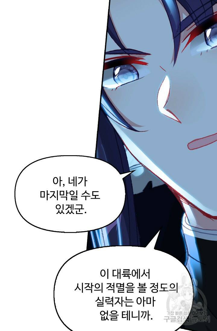 신인왕좌 253화 51