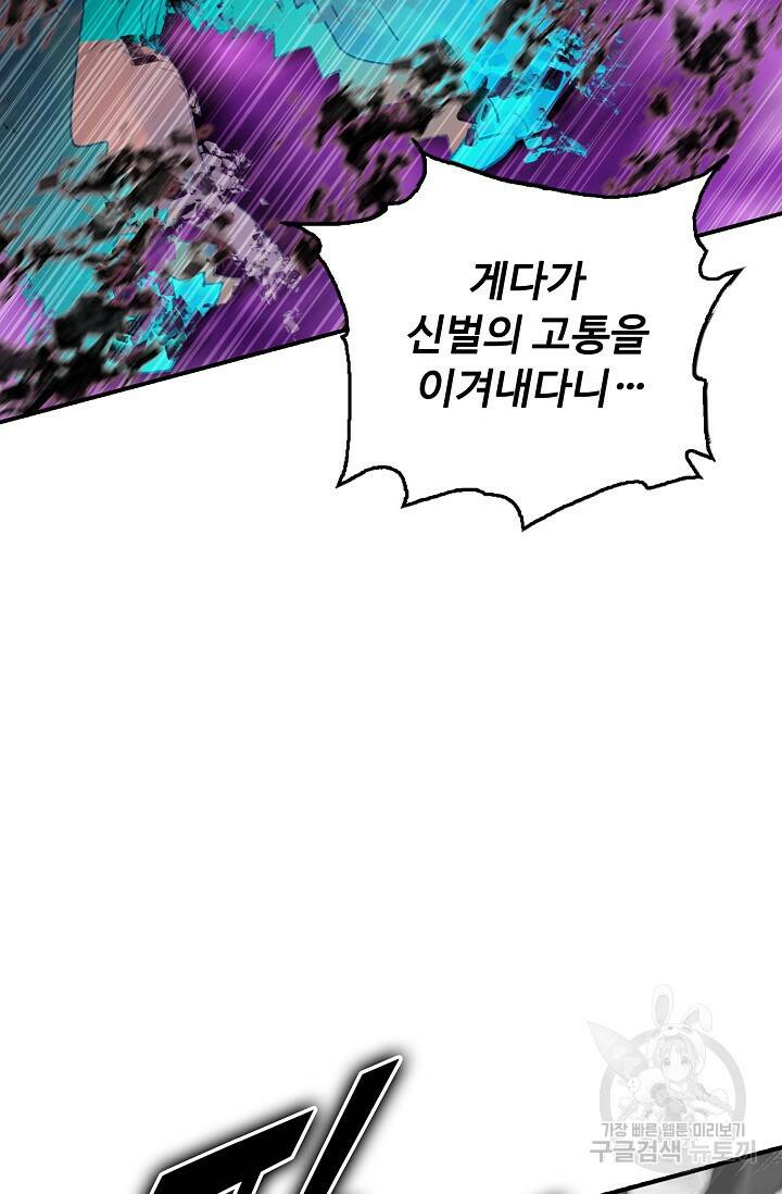 신인왕좌 253화 53