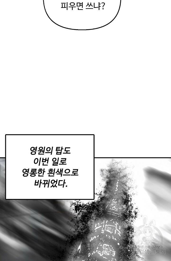신인왕좌 253화 67