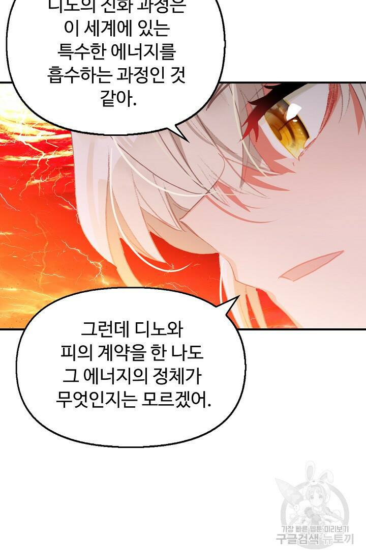 신인왕좌 253화 74