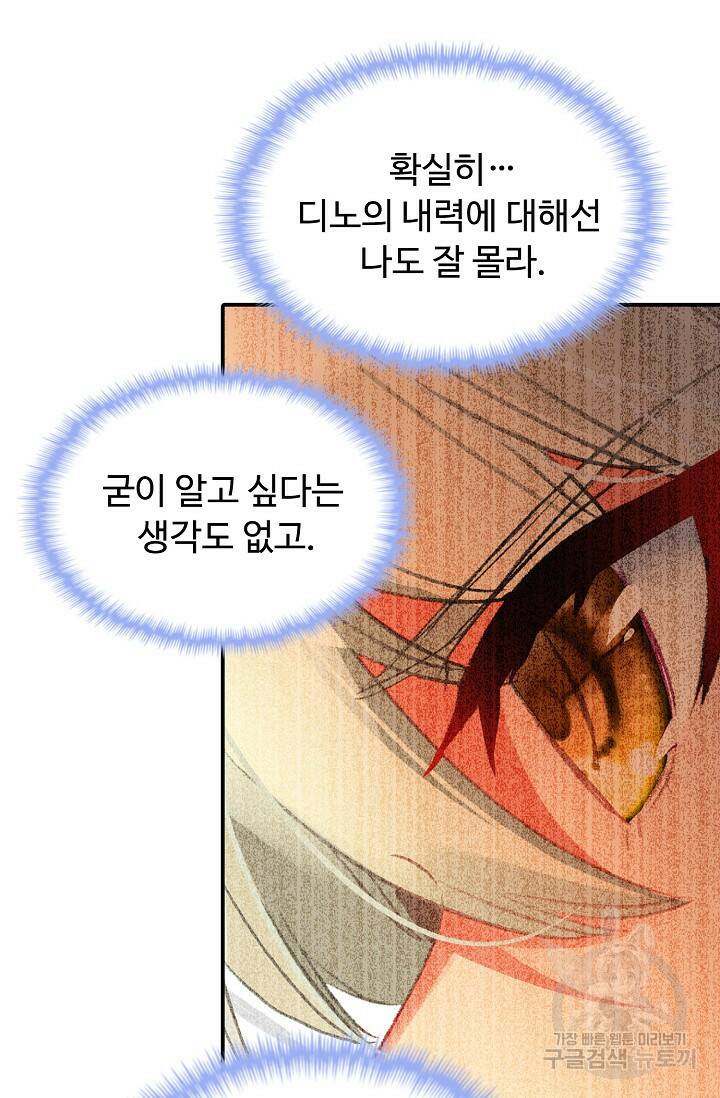 신인왕좌 253화 83