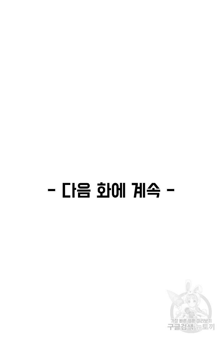 신인왕좌 253화 89