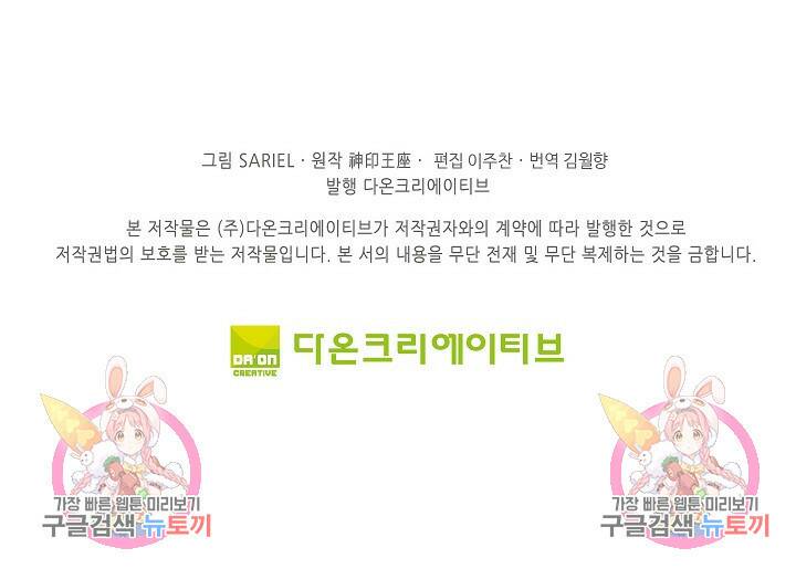 신인왕좌 253화 90