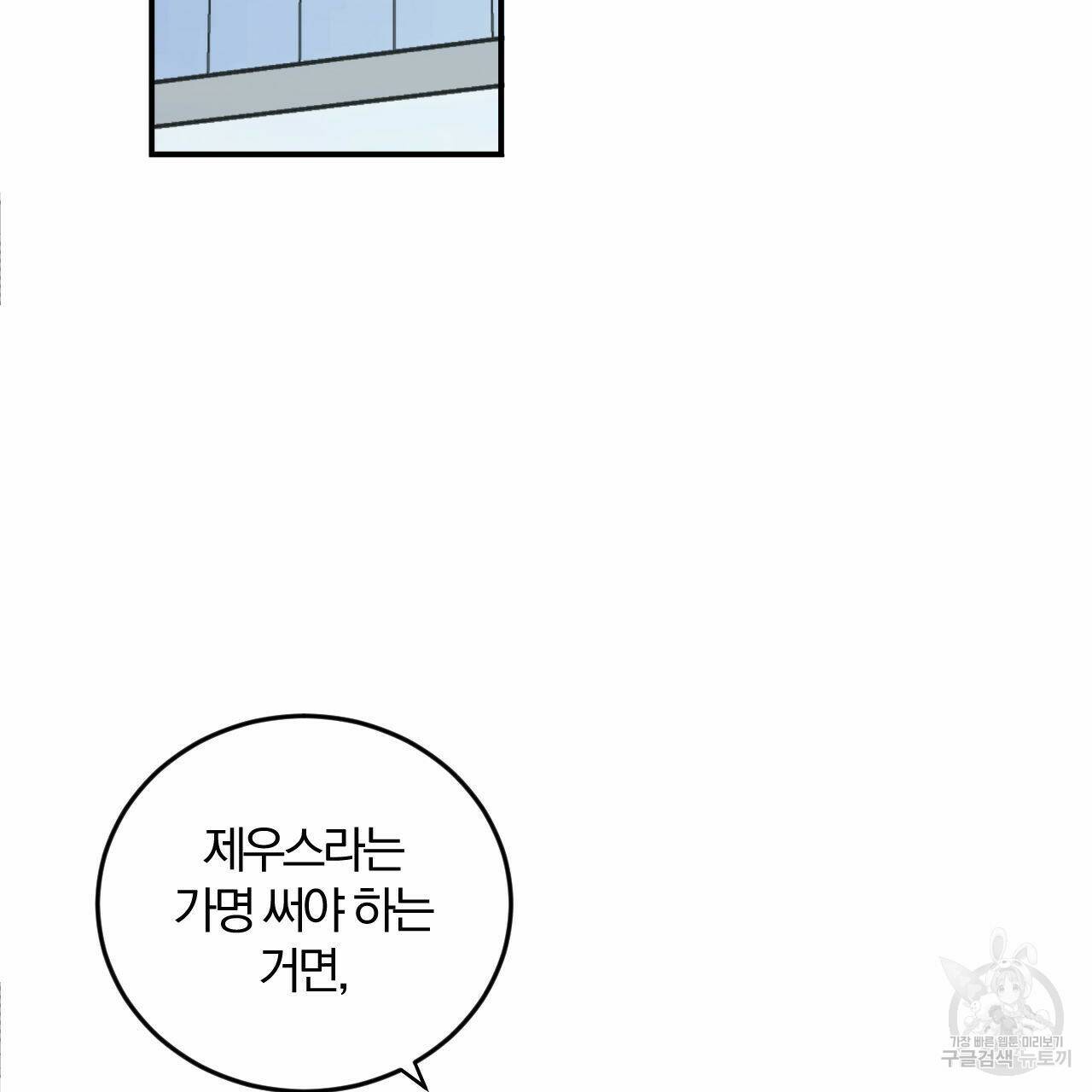 유성의 궤도 72화 2