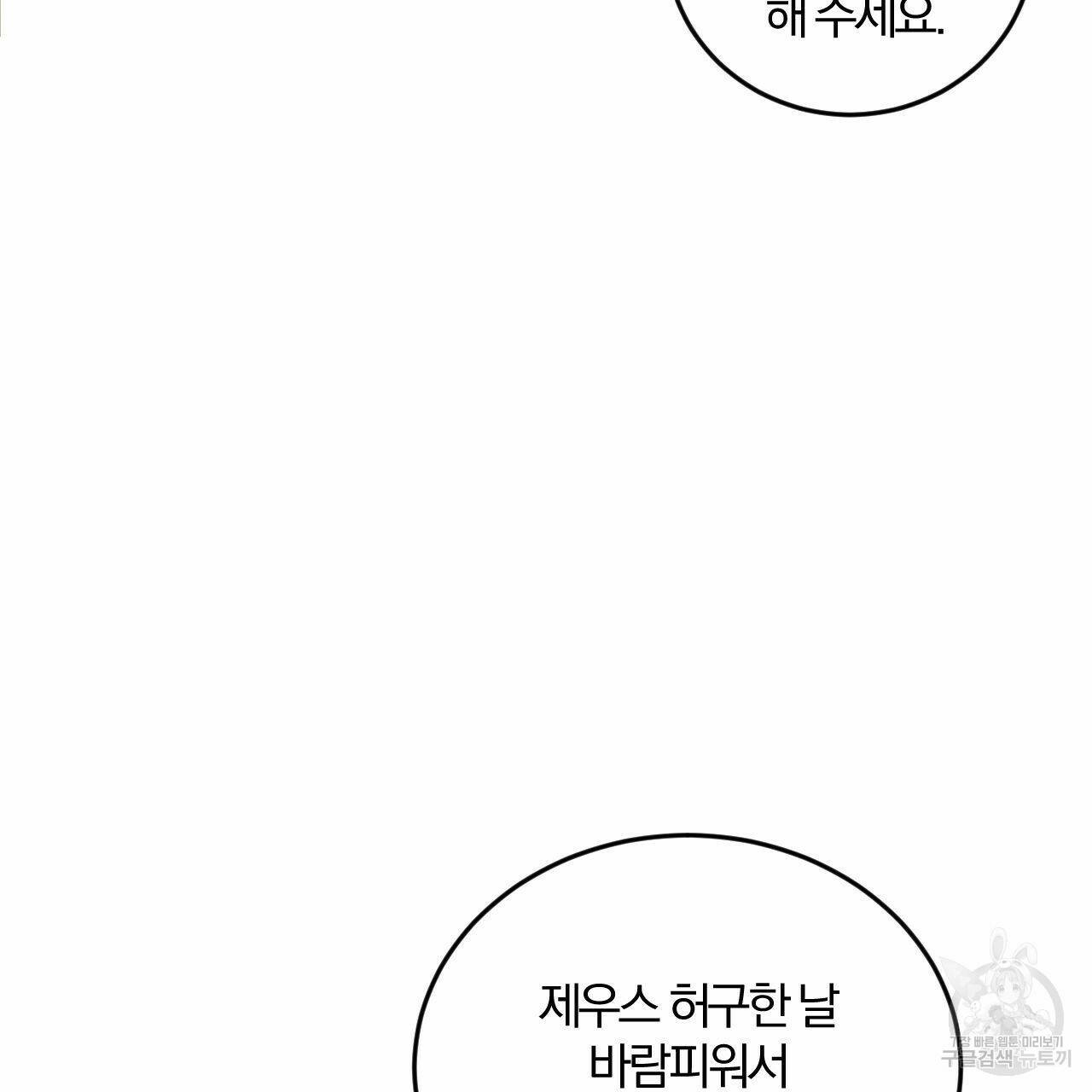 유성의 궤도 72화 4