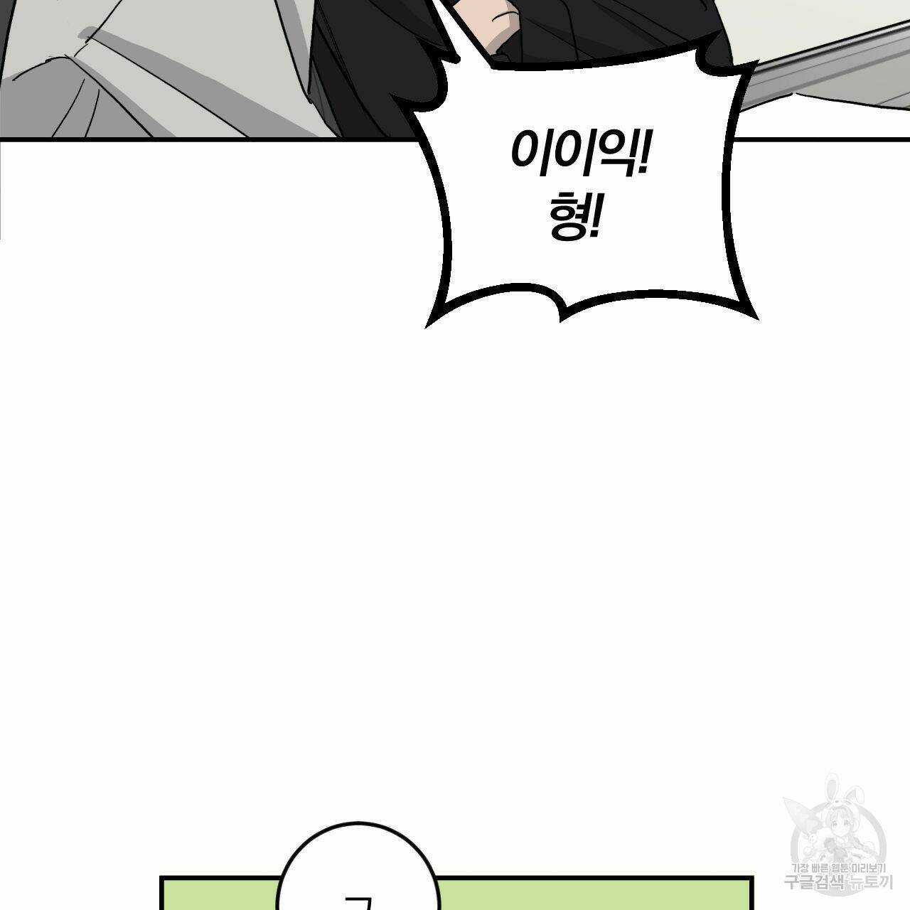 유성의 궤도 72화 6