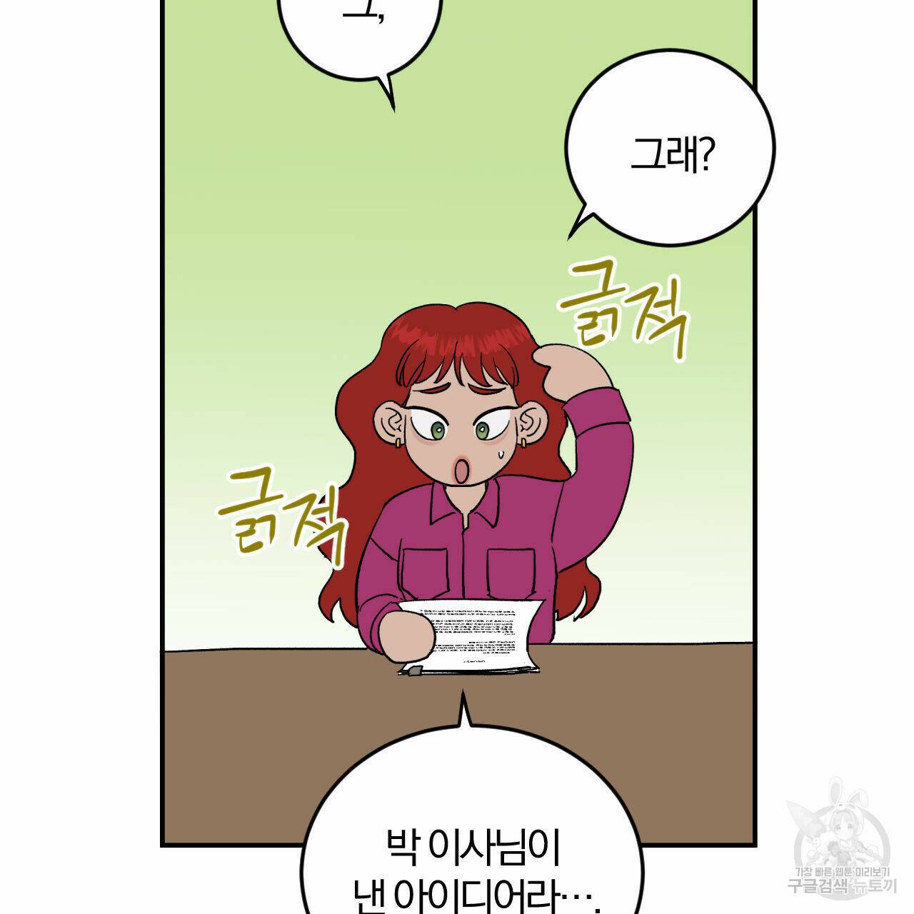 유성의 궤도 72화 7