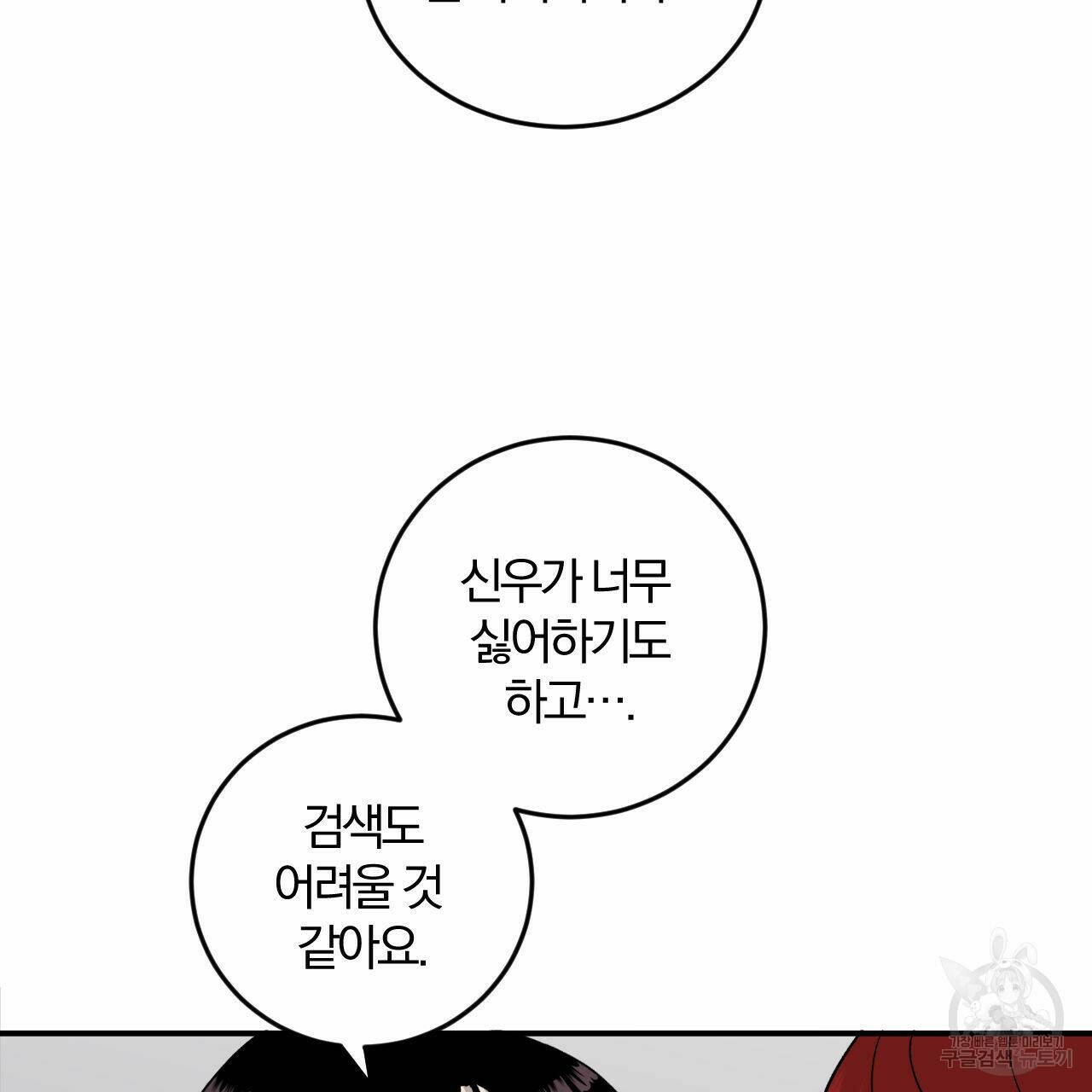 유성의 궤도 72화 8