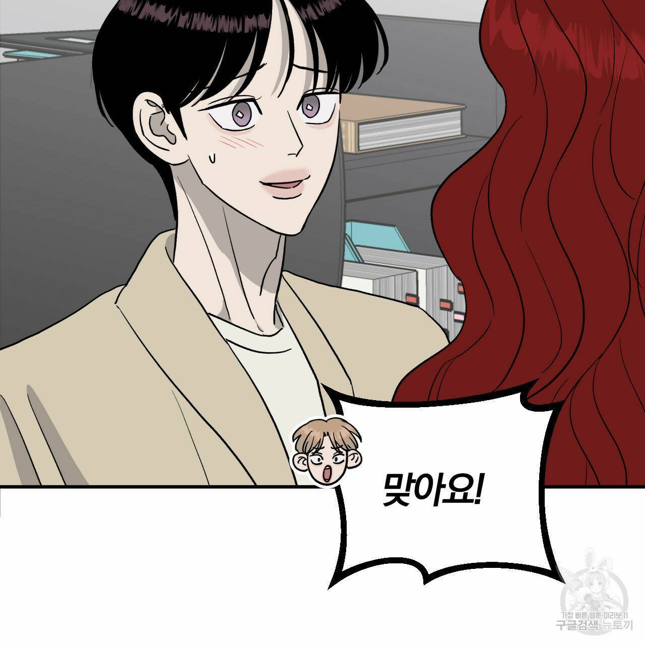 유성의 궤도 72화 9