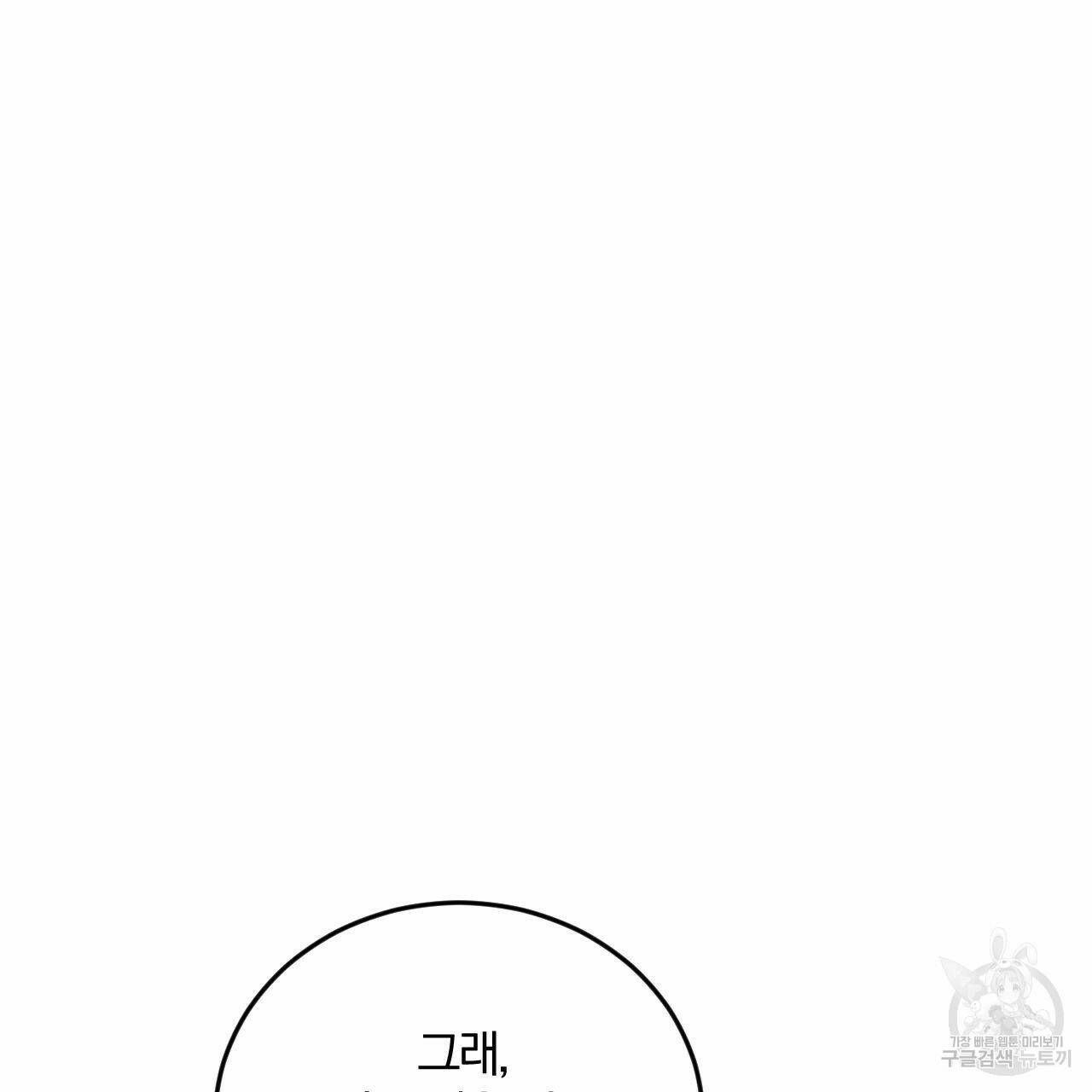 유성의 궤도 72화 10