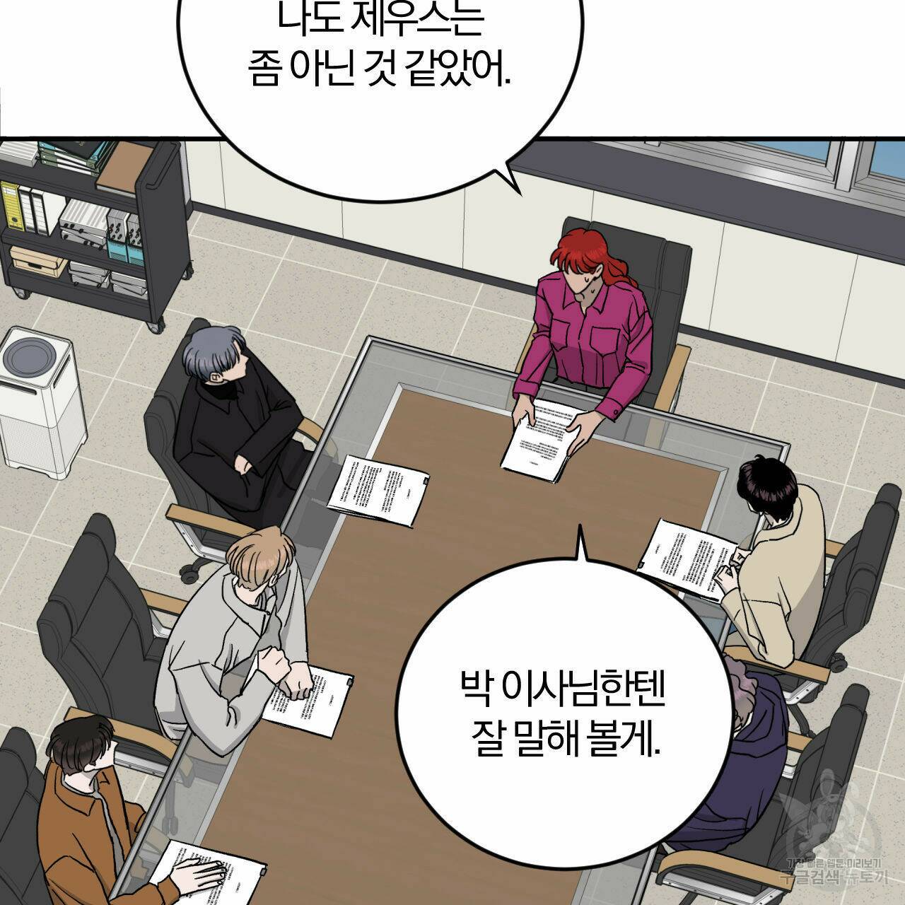 유성의 궤도 72화 11