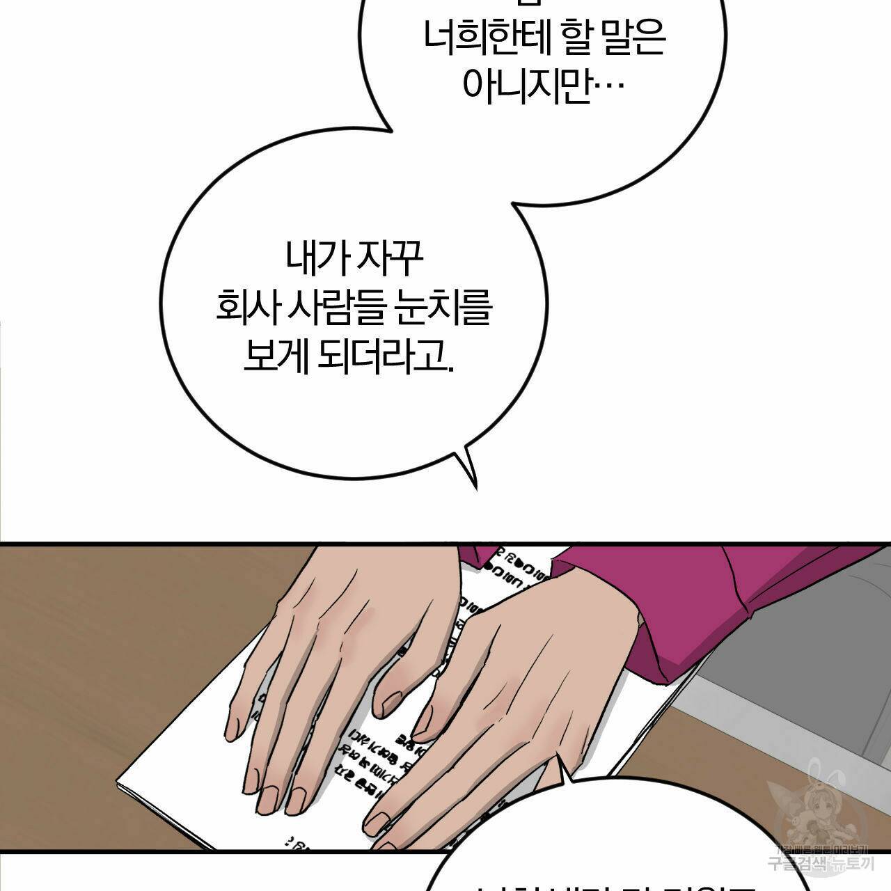유성의 궤도 72화 13
