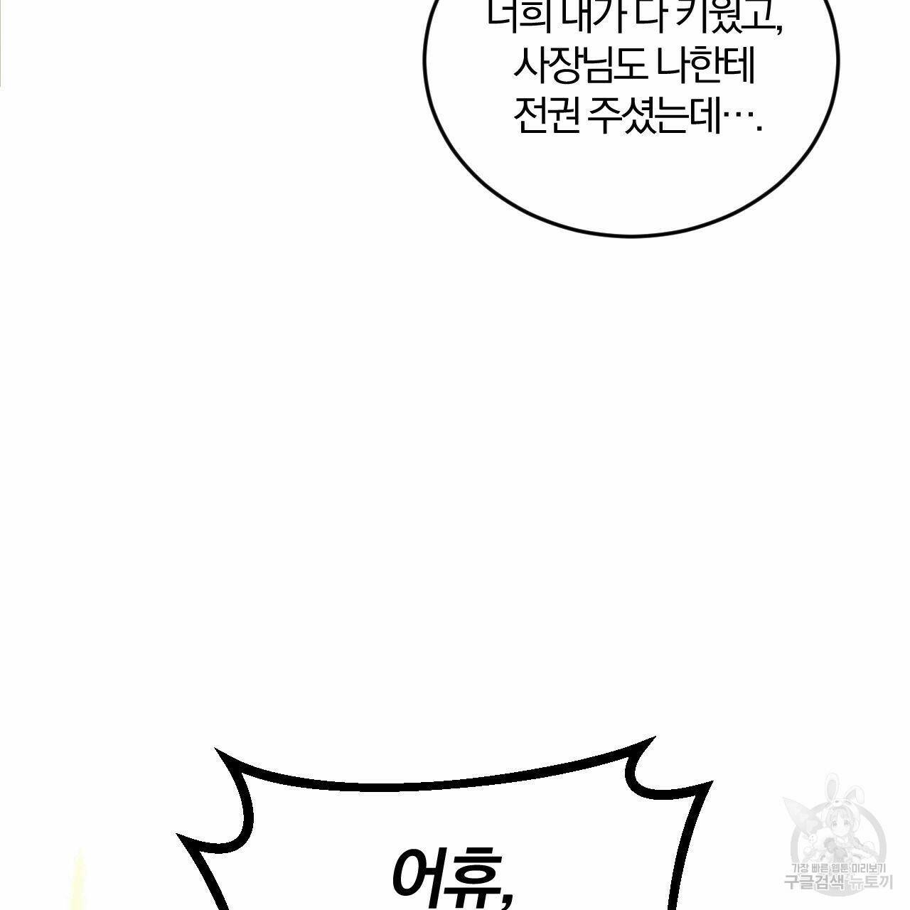유성의 궤도 72화 14